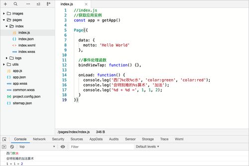 第五章 小程序基礎語法——從零開始的開發(fā)指南