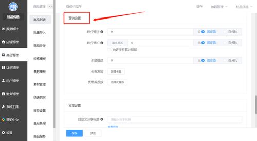 小程序商品模塊設(shè)計(jì)與實(shí)現(xiàn)指南